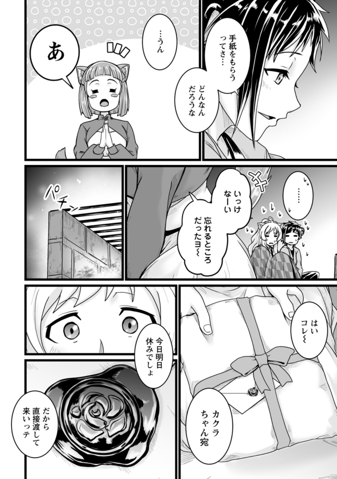 異世界で上前はねて生きていく～再生魔法使いのゆるふわ人材派遣生活～ 第17.3話 - Page 6