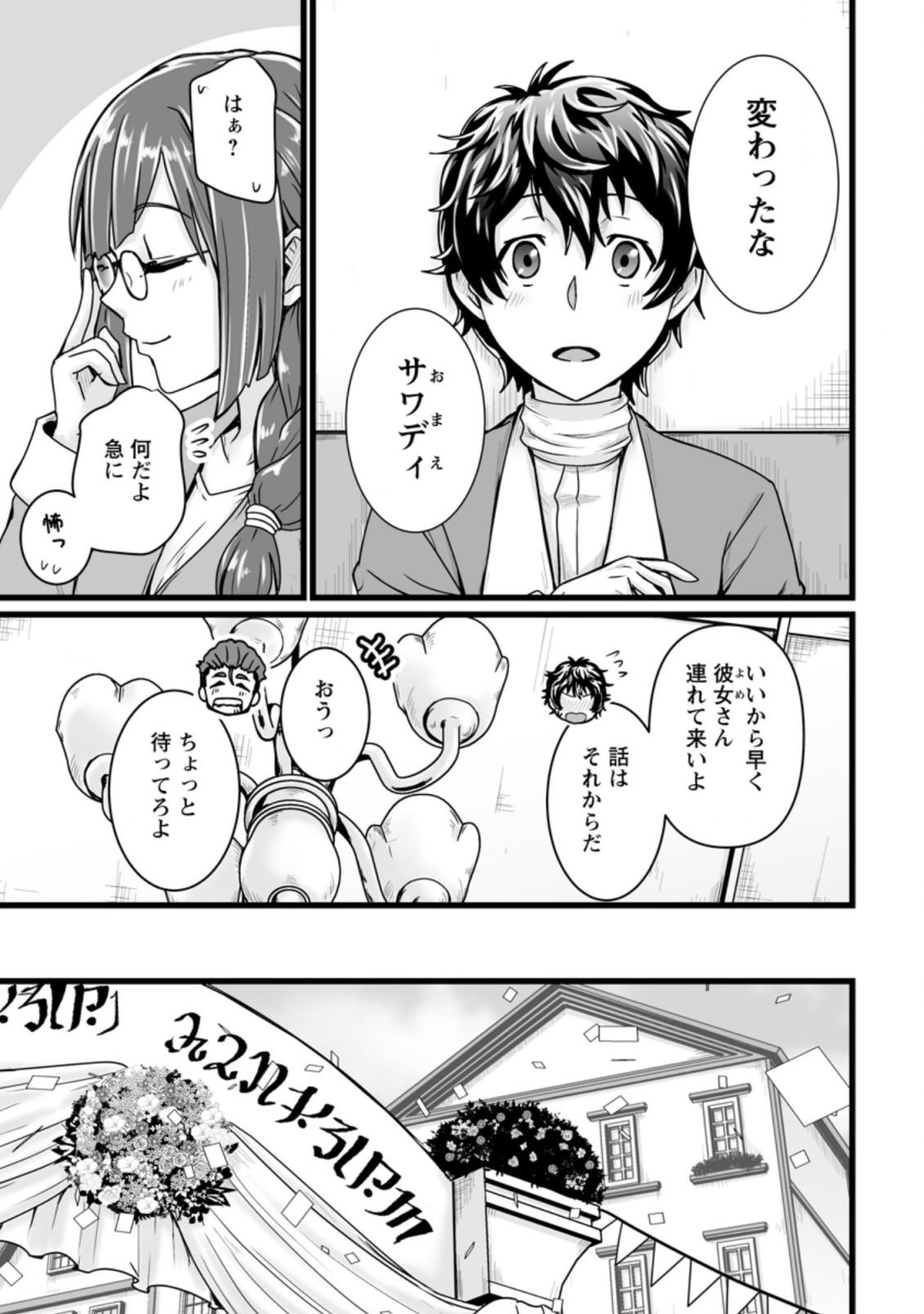 異世界で上前はねて生きていく～再生魔法使いのゆるふわ人材派遣生活～ 第18.2話 - Page 3