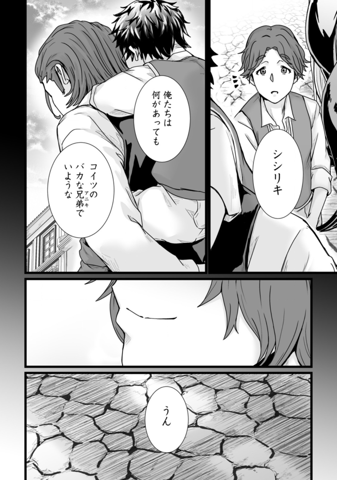 異世界で上前はねて生きていく～再生魔法使いのゆるふわ人材派遣生活～ 第18.3話 - Page 1