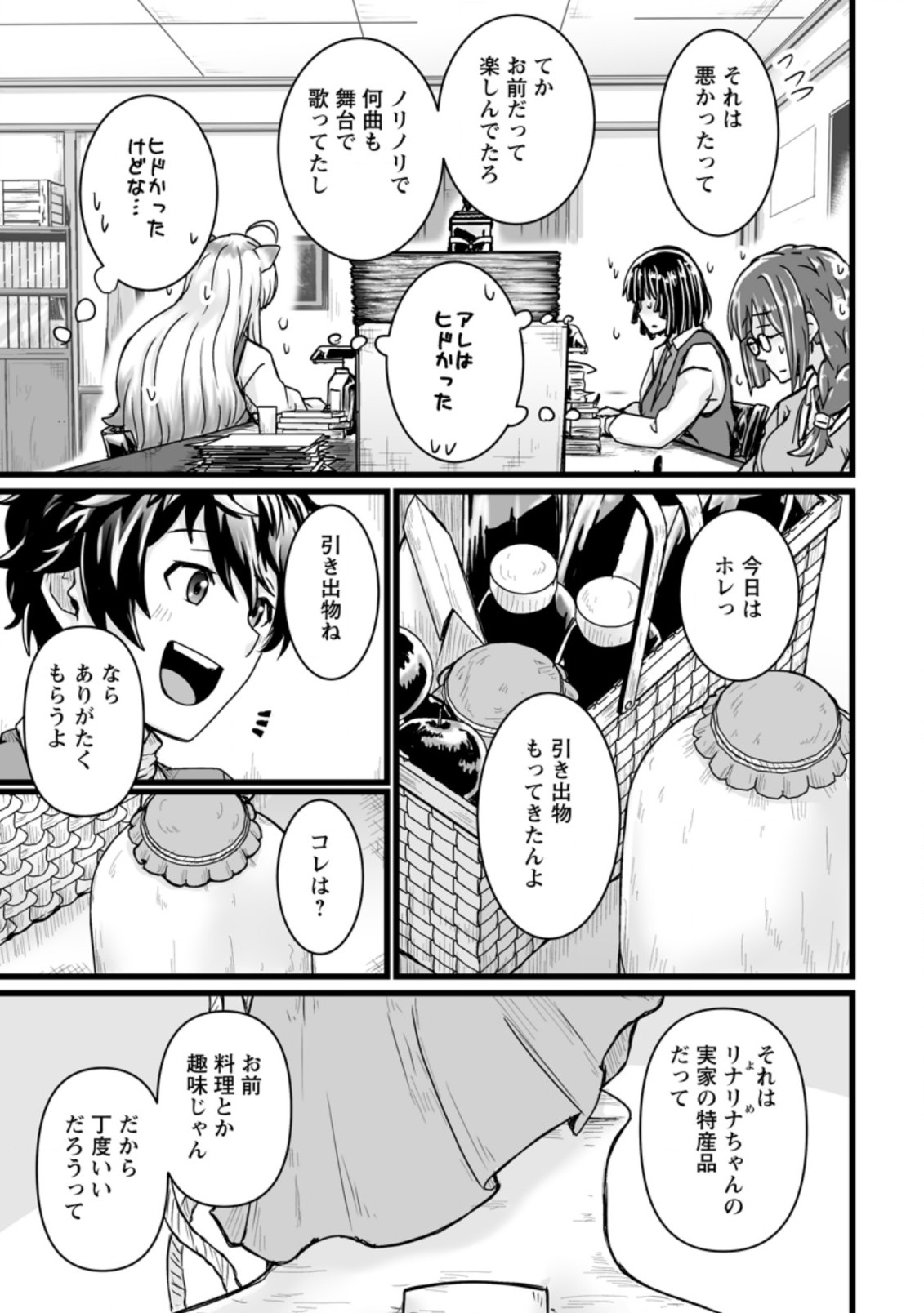 異世界で上前はねて生きていく～再生魔法使いのゆるふわ人材派遣生活～ 第18.3話 - Page 6