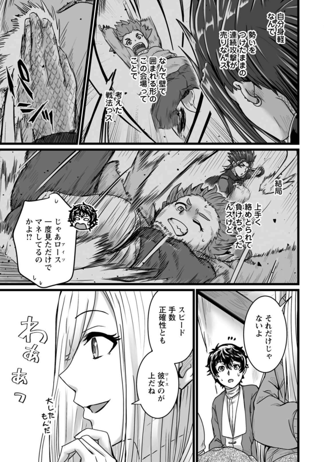 異世界で上前はねて生きていく～再生魔法使いのゆるふわ人材派遣生活～ 第19.2話 - Page 10