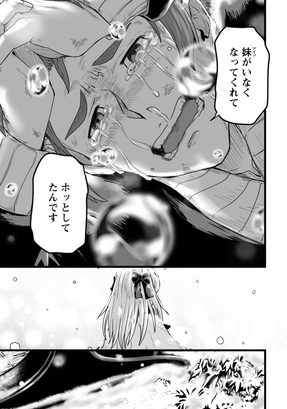 異世界で上前はねて生きていく～再生魔法使いのゆるふわ人材派遣生活～ 第20.4話 - Page 7