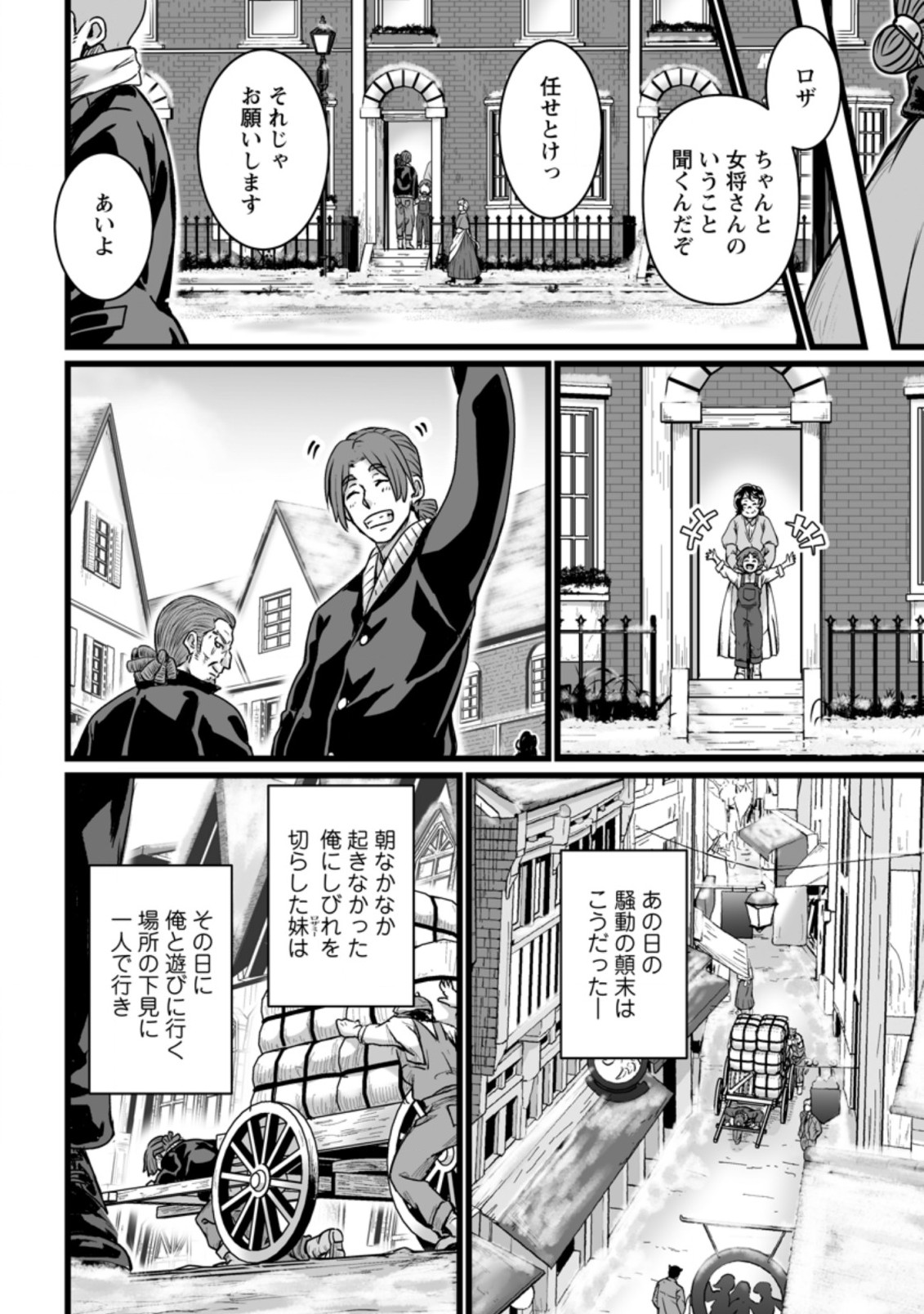 異世界で上前はねて生きていく～再生魔法使いのゆるふわ人材派遣生活～ 第20.6話 - Page 2