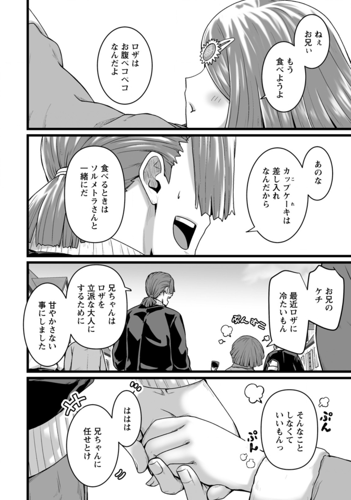 異世界で上前はねて生きていく～再生魔法使いのゆるふわ人材派遣生活～ 第20.6話 - Page 6