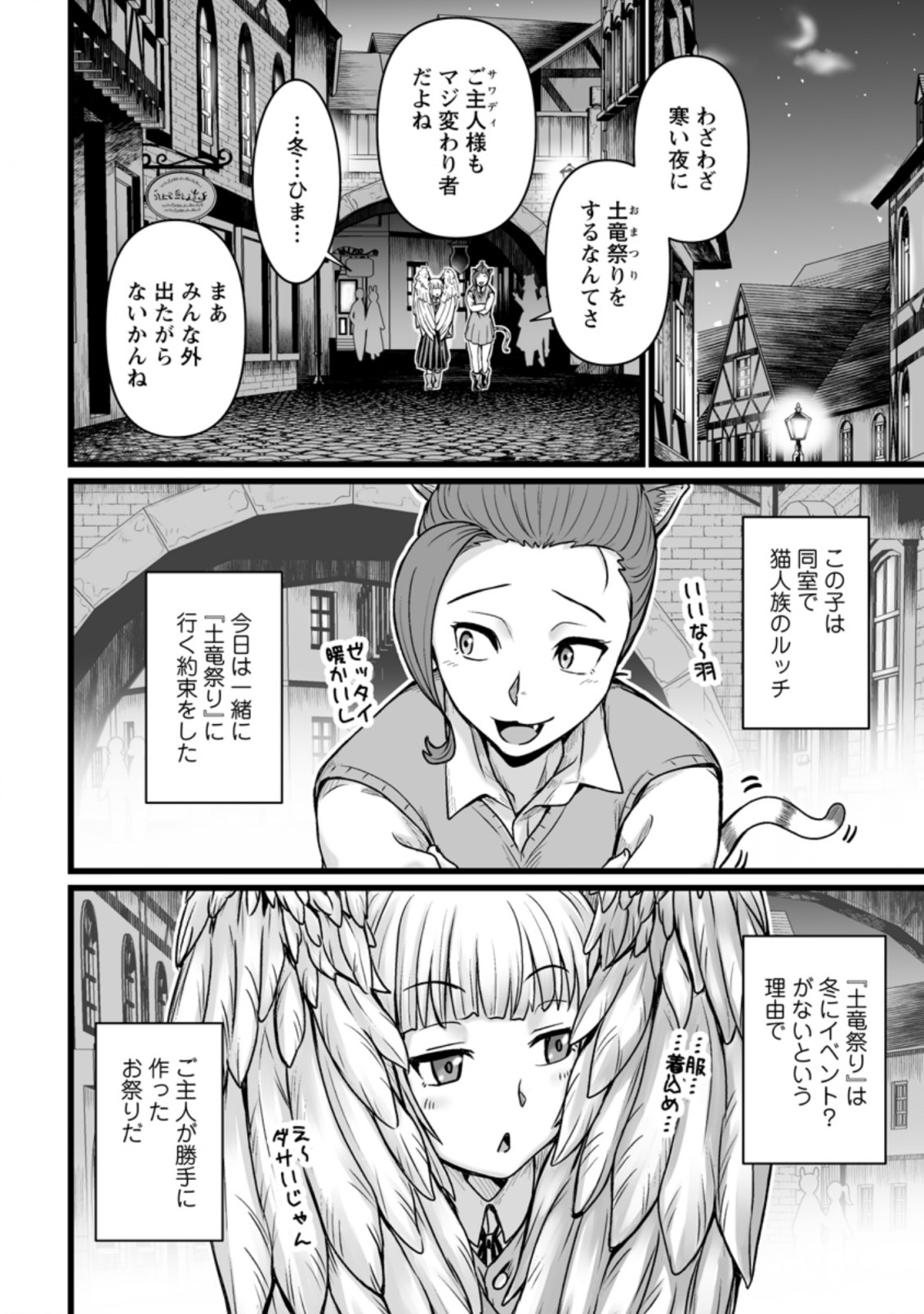 異世界で上前はねて生きていく～再生魔法使いのゆるふわ人材派遣生活～ 第21.1話 - Page 6