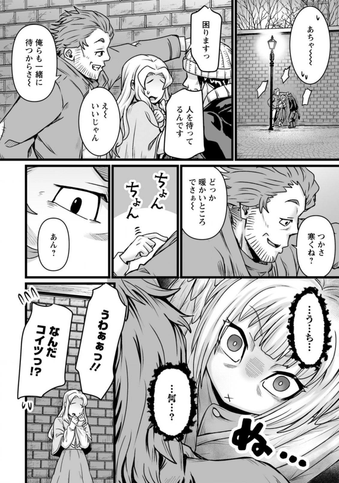 異世界で上前はねて生きていく～再生魔法使いのゆるふわ人材派遣生活～ 第21.1話 - Page 8