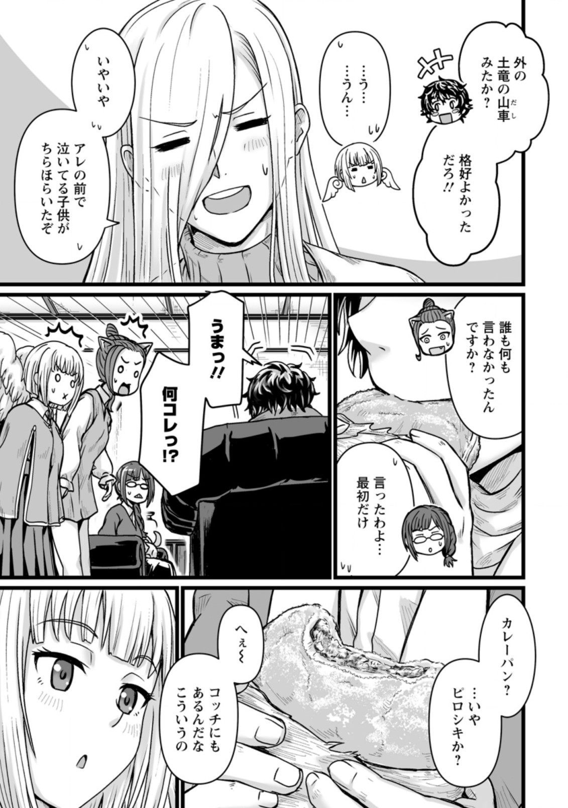 異世界で上前はねて生きていく～再生魔法使いのゆるふわ人材派遣生活～ 第21.2話 - Page 7