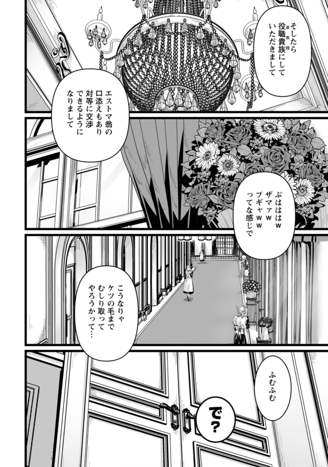 異世界で上前はねて生きていく～再生魔法使いのゆるふわ人材派遣生活～ 第25.1話 - Page 2