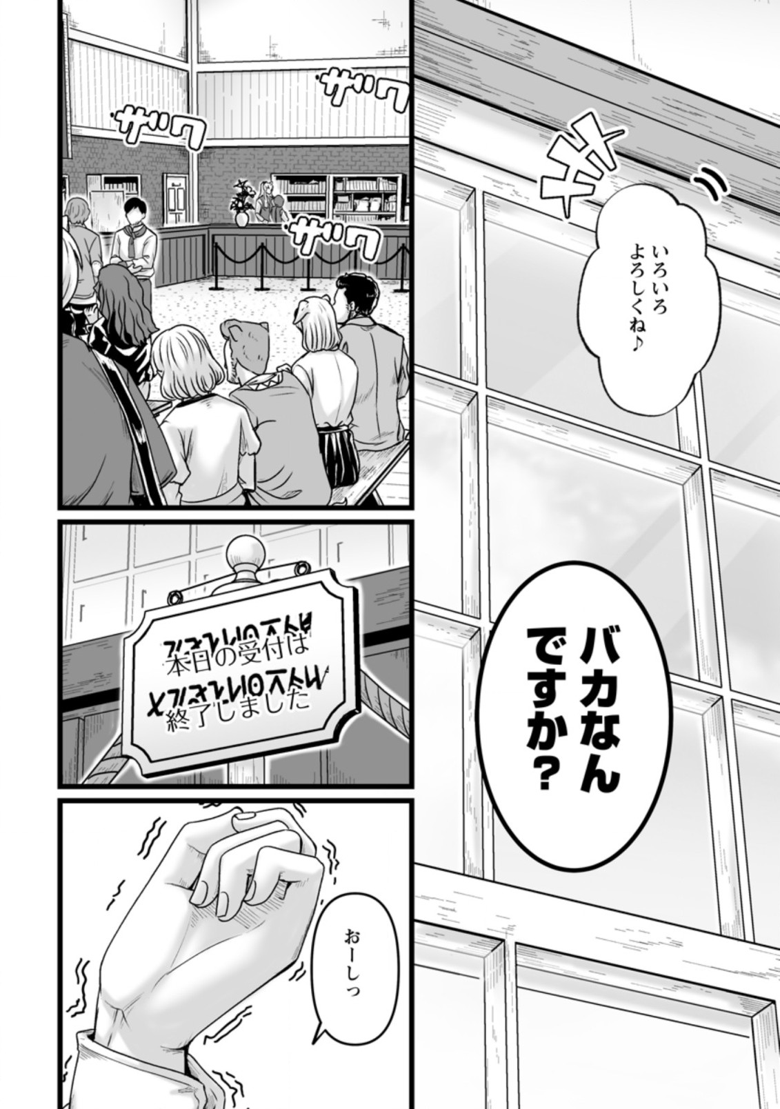 異世界で上前はねて生きていく～再生魔法使いのゆるふわ人材派遣生活～ 第25.3話 - Page 2