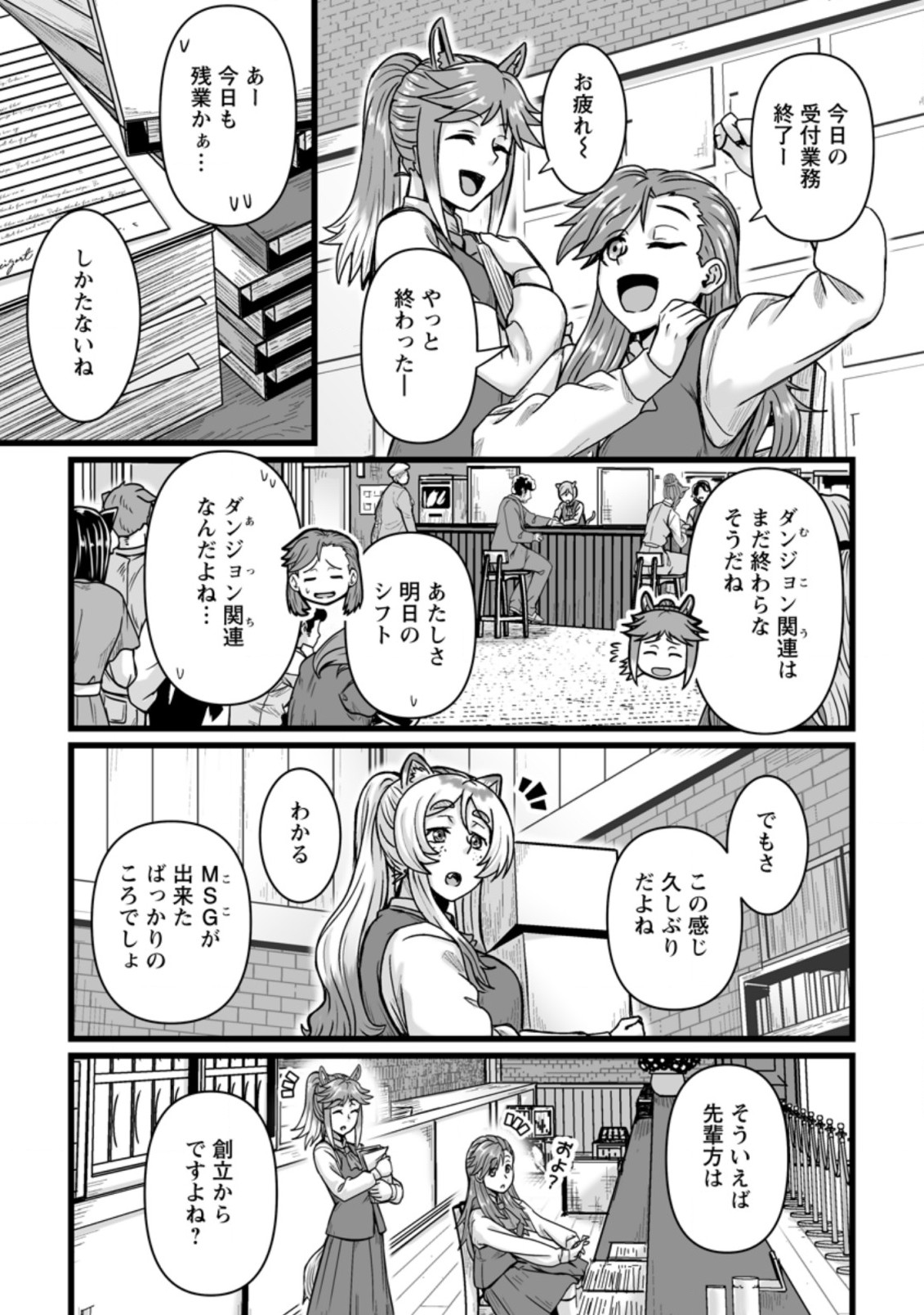 異世界で上前はねて生きていく～再生魔法使いのゆるふわ人材派遣生活～ 第25.3話 - Page 3