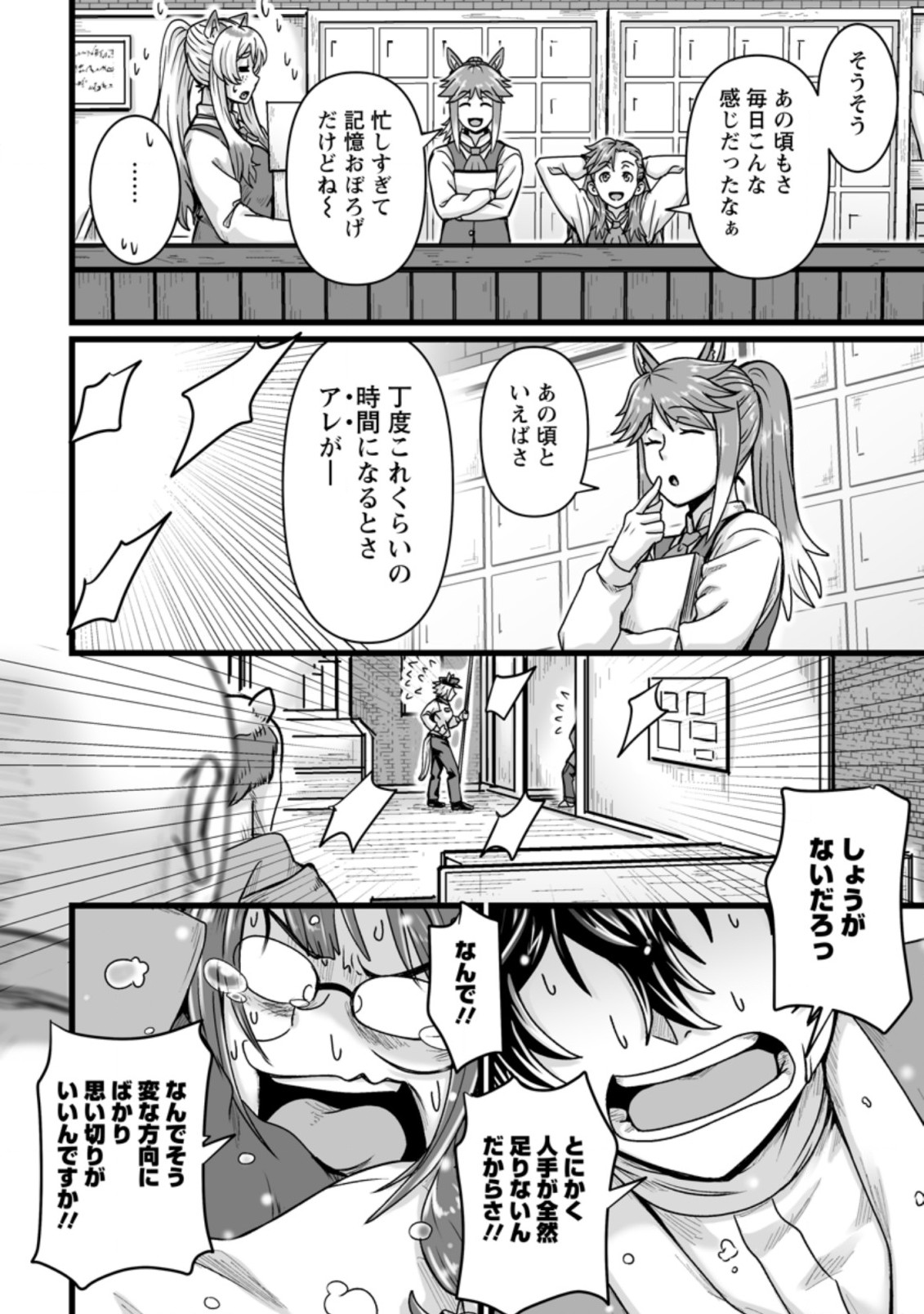 異世界で上前はねて生きていく～再生魔法使いのゆるふわ人材派遣生活～ 第25.3話 - Page 4