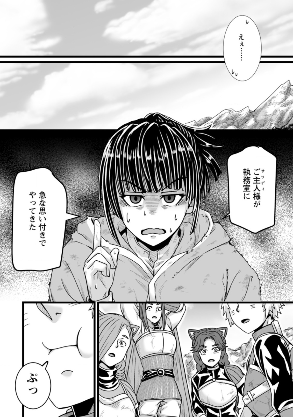 異世界で上前はねて生きていく～再生魔法使いのゆるふわ人材派遣生活～ 第25.3話 - Page 6