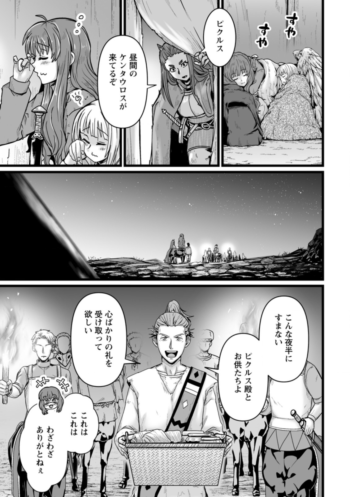 異世界で上前はねて生きていく～再生魔法使いのゆるふわ人材派遣生活～ 第26.2話 - Page 10