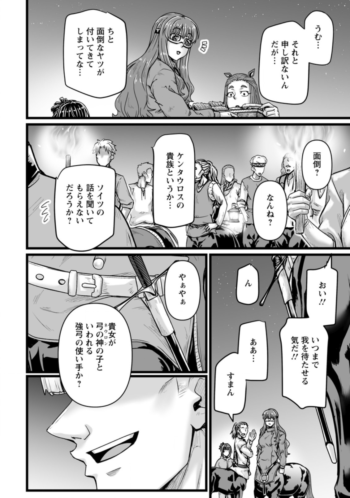 異世界で上前はねて生きていく～再生魔法使いのゆるふわ人材派遣生活～ 第26.2話 - Page 11