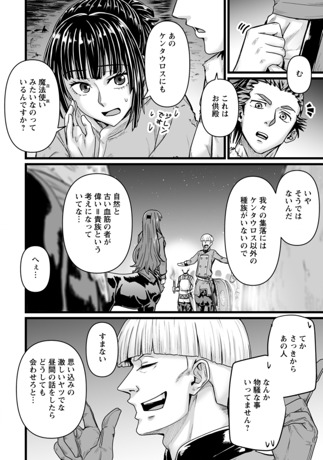 異世界で上前はねて生きていく～再生魔法使いのゆるふわ人材派遣生活～ 第26.3話 - Page 1