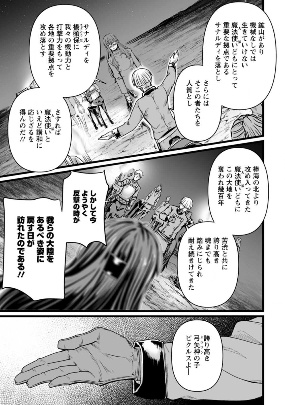 異世界で上前はねて生きていく～再生魔法使いのゆるふわ人材派遣生活～ 第26.3話 - Page 2