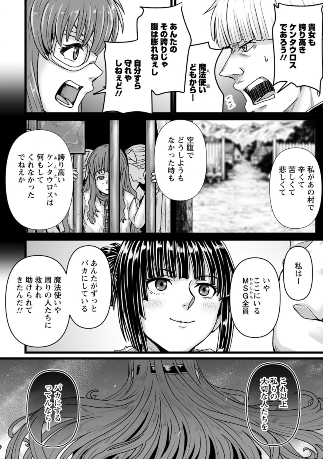 異世界で上前はねて生きていく～再生魔法使いのゆるふわ人材派遣生活～ 第26.3話 - Page 5