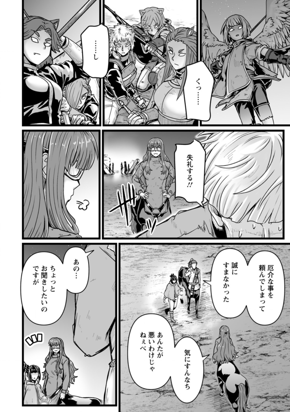 異世界で上前はねて生きていく～再生魔法使いのゆるふわ人材派遣生活～ 第26.3話 - Page 7