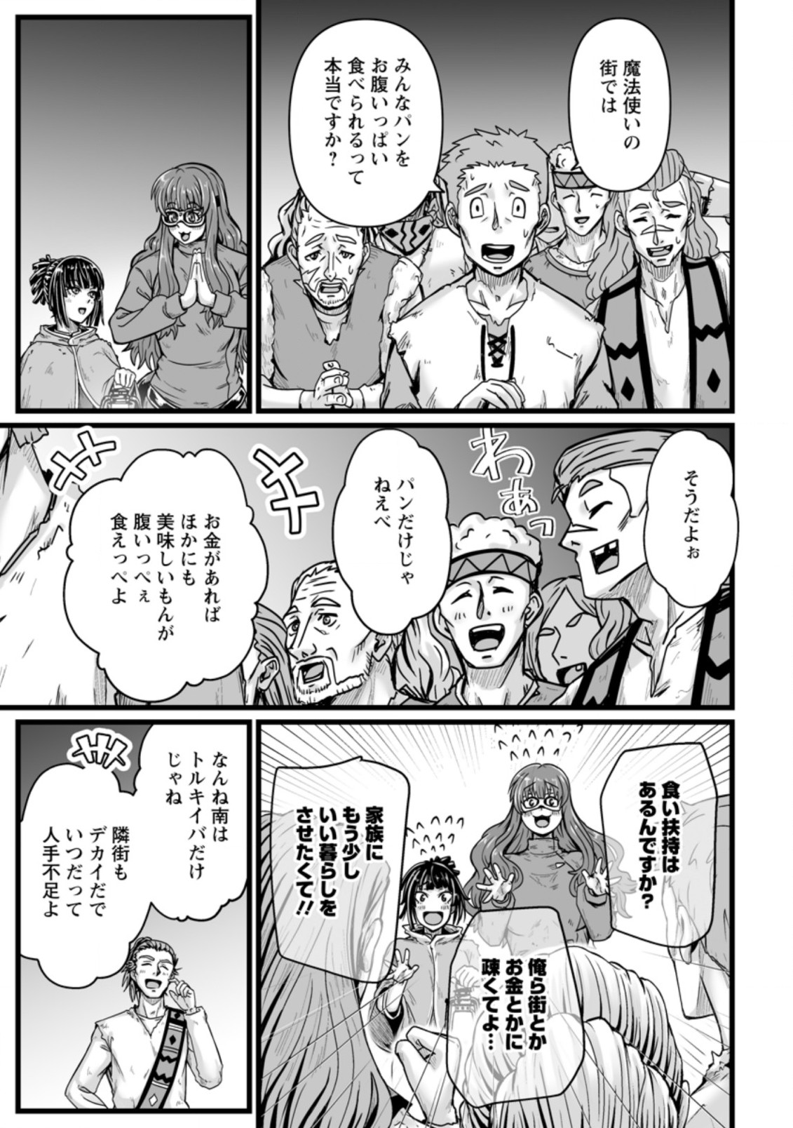 異世界で上前はねて生きていく～再生魔法使いのゆるふわ人材派遣生活～ 第26.3話 - Page 8