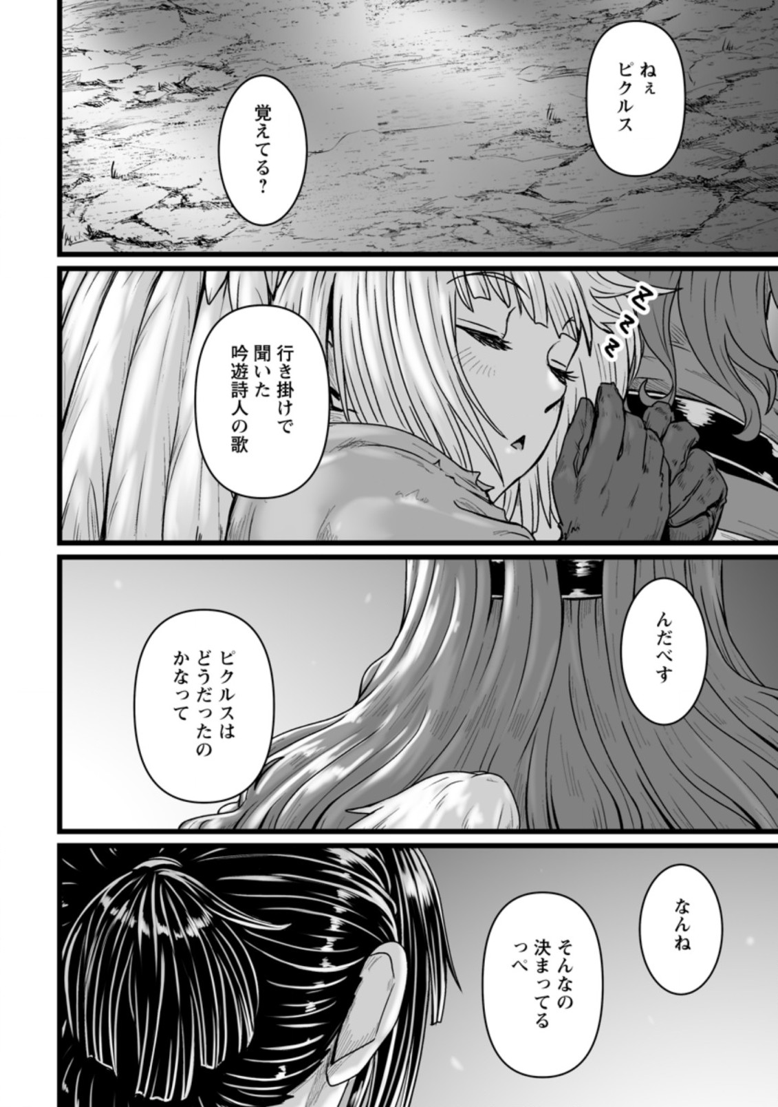 異世界で上前はねて生きていく～再生魔法使いのゆるふわ人材派遣生活～ 第26.3話 - Page 11