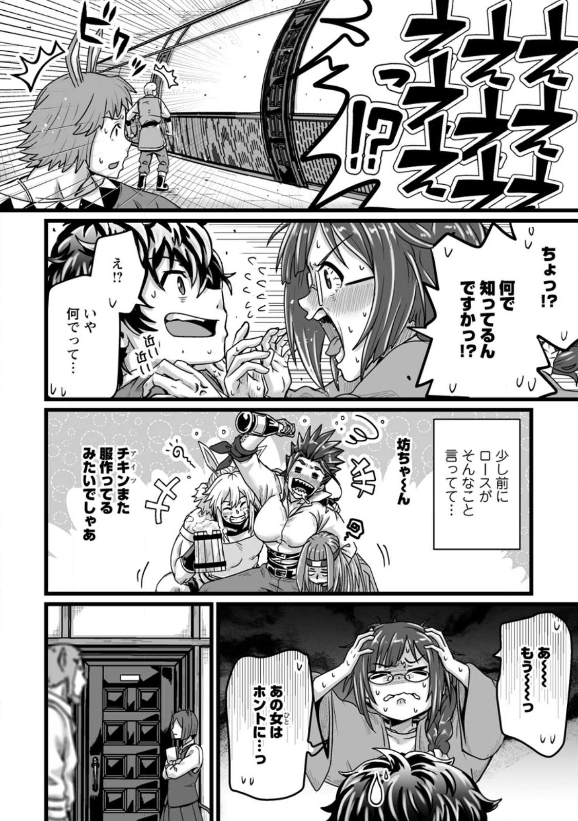 異世界で上前はねて生きていく～再生魔法使いのゆるふわ人材派遣生活～ 第27.3話 - Page 4