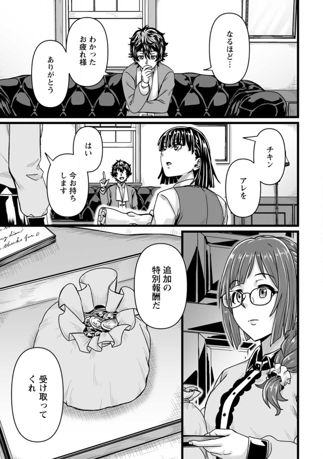 異世界で上前はねて生きていく～再生魔法使いのゆるふわ人材派遣生活～ 第28.1話 - Page 11