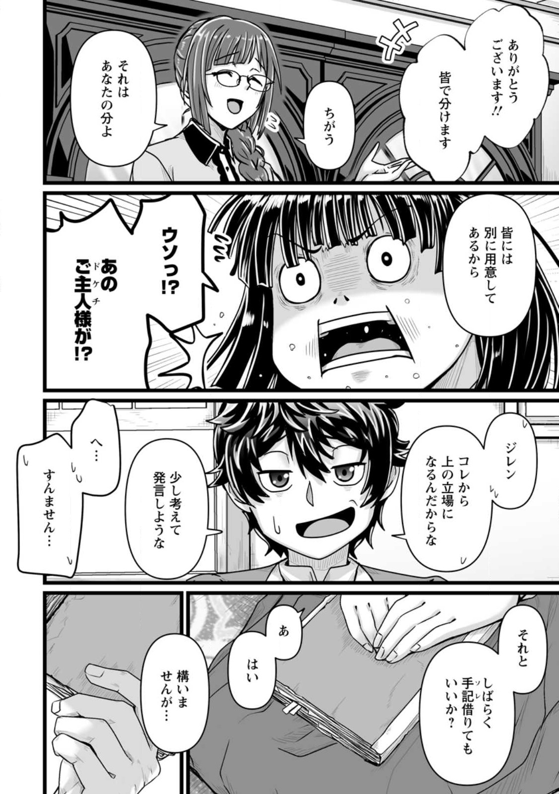 異世界で上前はねて生きていく～再生魔法使いのゆるふわ人材派遣生活～ 第28.2話 - Page 1