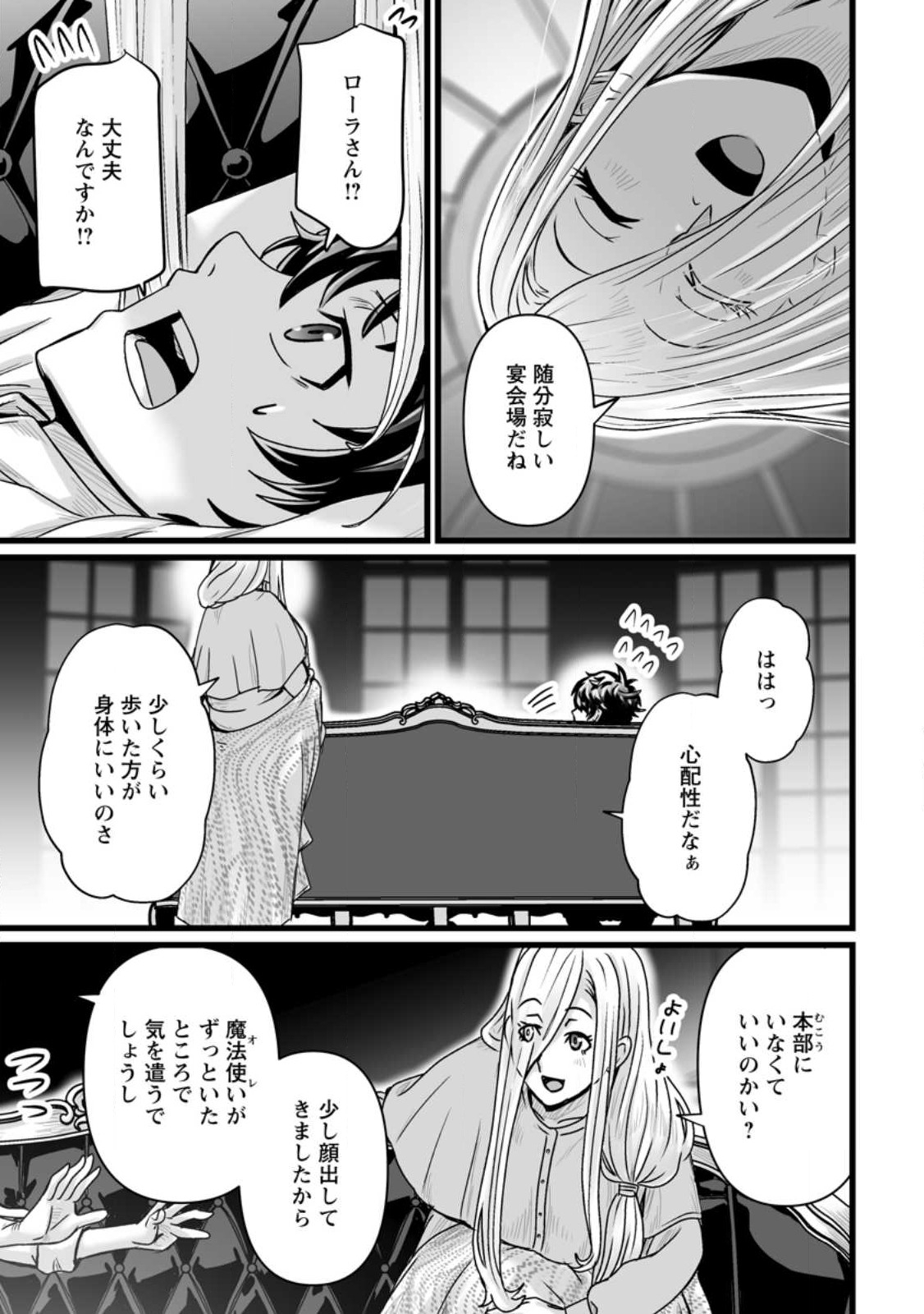 異世界で上前はねて生きていく～再生魔法使いのゆるふわ人材派遣生活～ 第28.3話 - Page 2