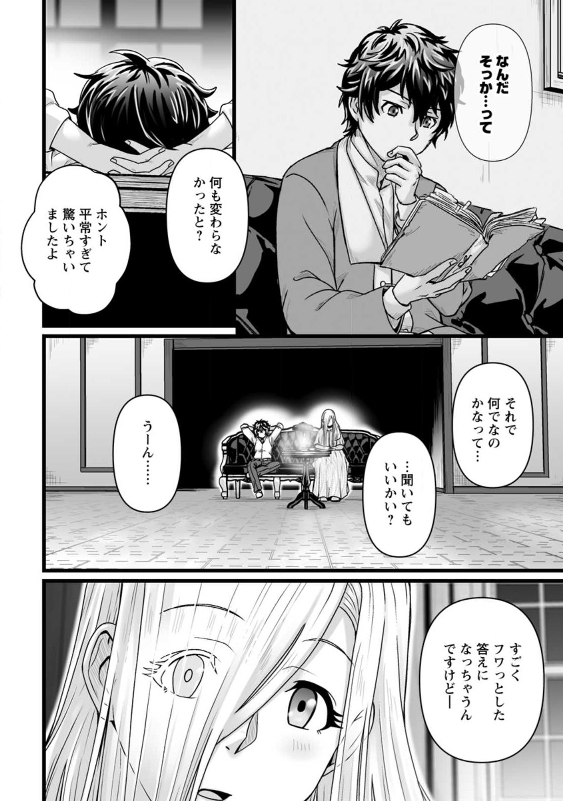 異世界で上前はねて生きていく～再生魔法使いのゆるふわ人材派遣生活～ 第28.3話 - Page 5