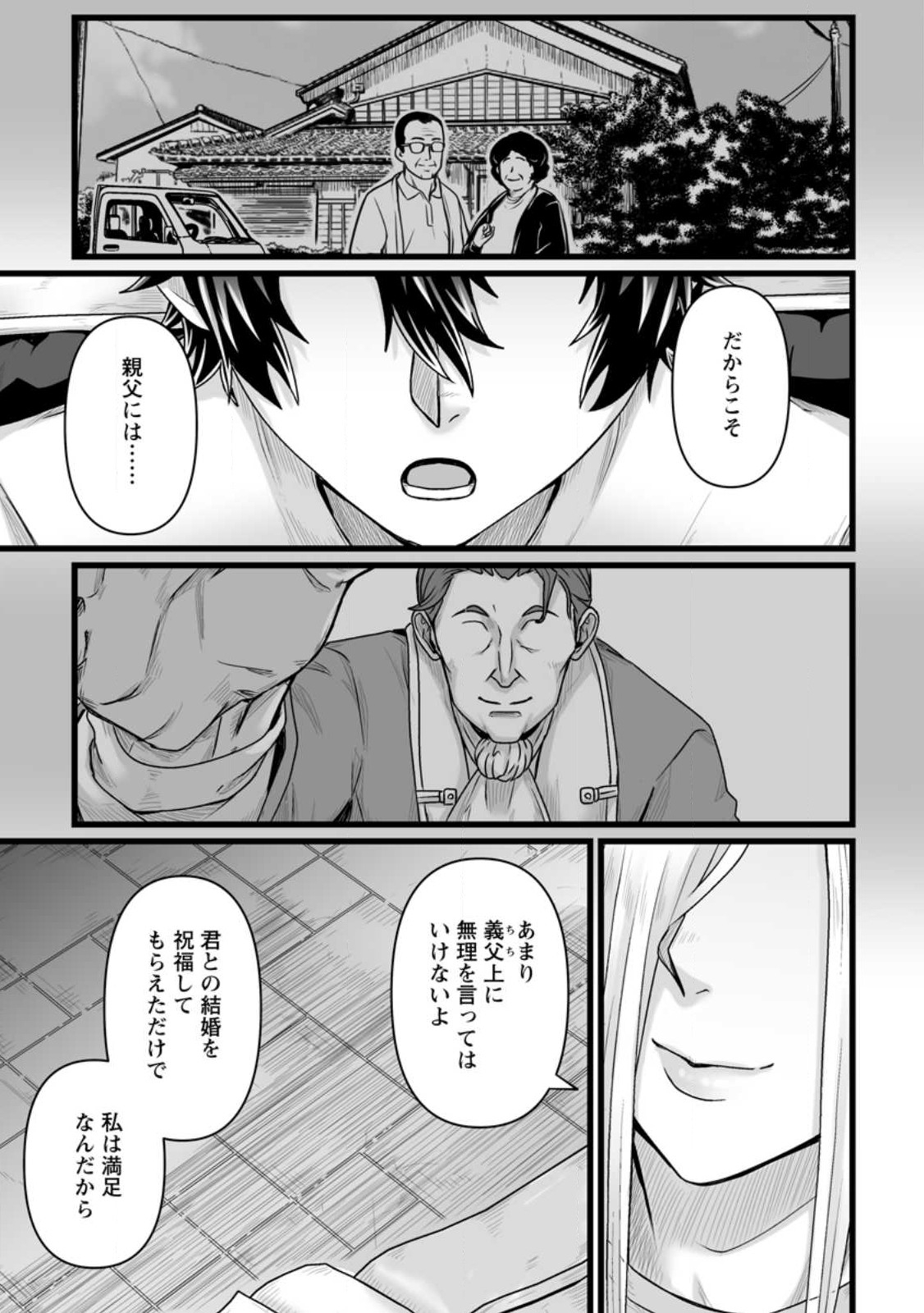 異世界で上前はねて生きていく～再生魔法使いのゆるふわ人材派遣生活～ 第28.3話 - Page 8