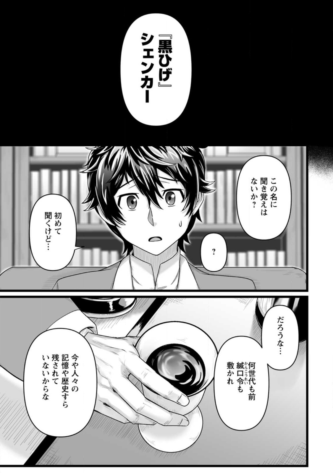 異世界で上前はねて生きていく～再生魔法使いのゆるふわ人材派遣生活～ 第29.1話 - Page 9