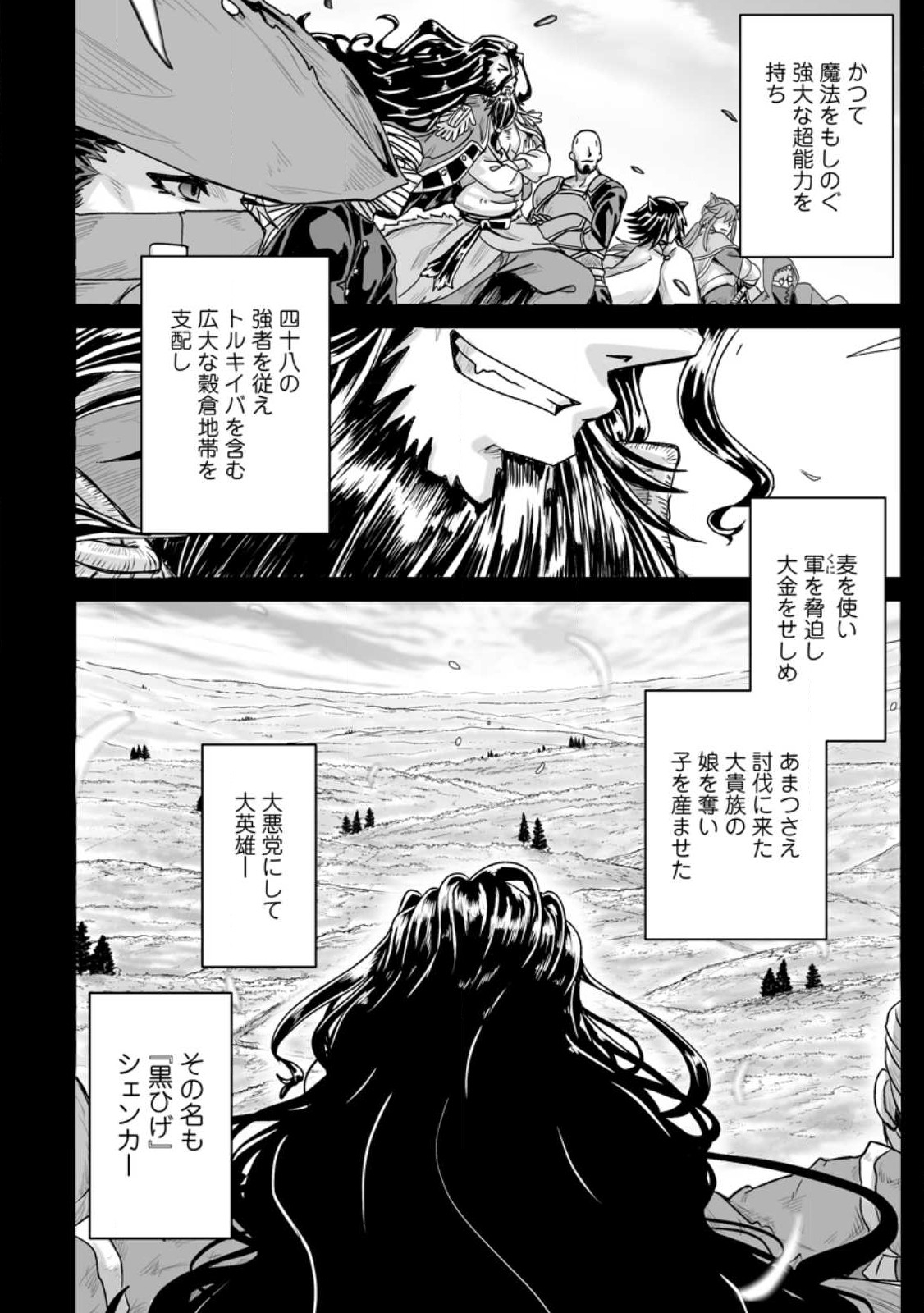 異世界で上前はねて生きていく～再生魔法使いのゆるふわ人材派遣生活～ 第29.1話 - Page 10