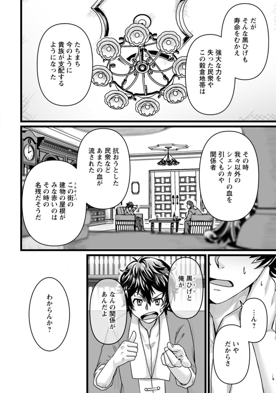 異世界で上前はねて生きていく～再生魔法使いのゆるふわ人材派遣生活～ 第29.1話 - Page 12