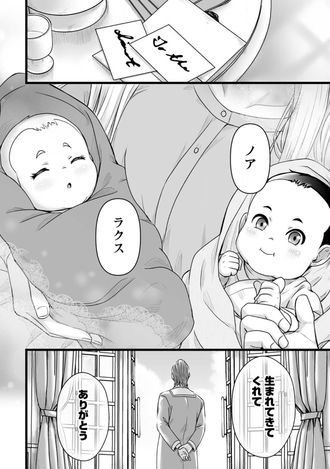 異世界で上前はねて生きていく～再生魔法使いのゆるふわ人材派遣生活～ 第29.2話 - Page 13