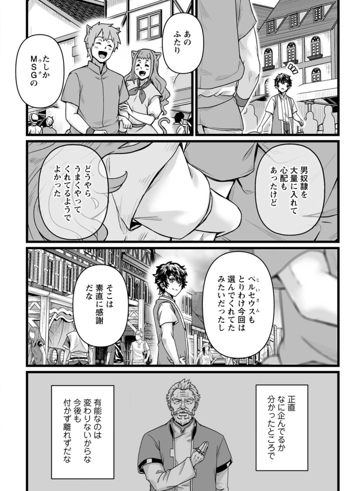 異世界で上前はねて生きていく～再生魔法使いのゆるふわ人材派遣生活～ 第30.2話 - Page 2