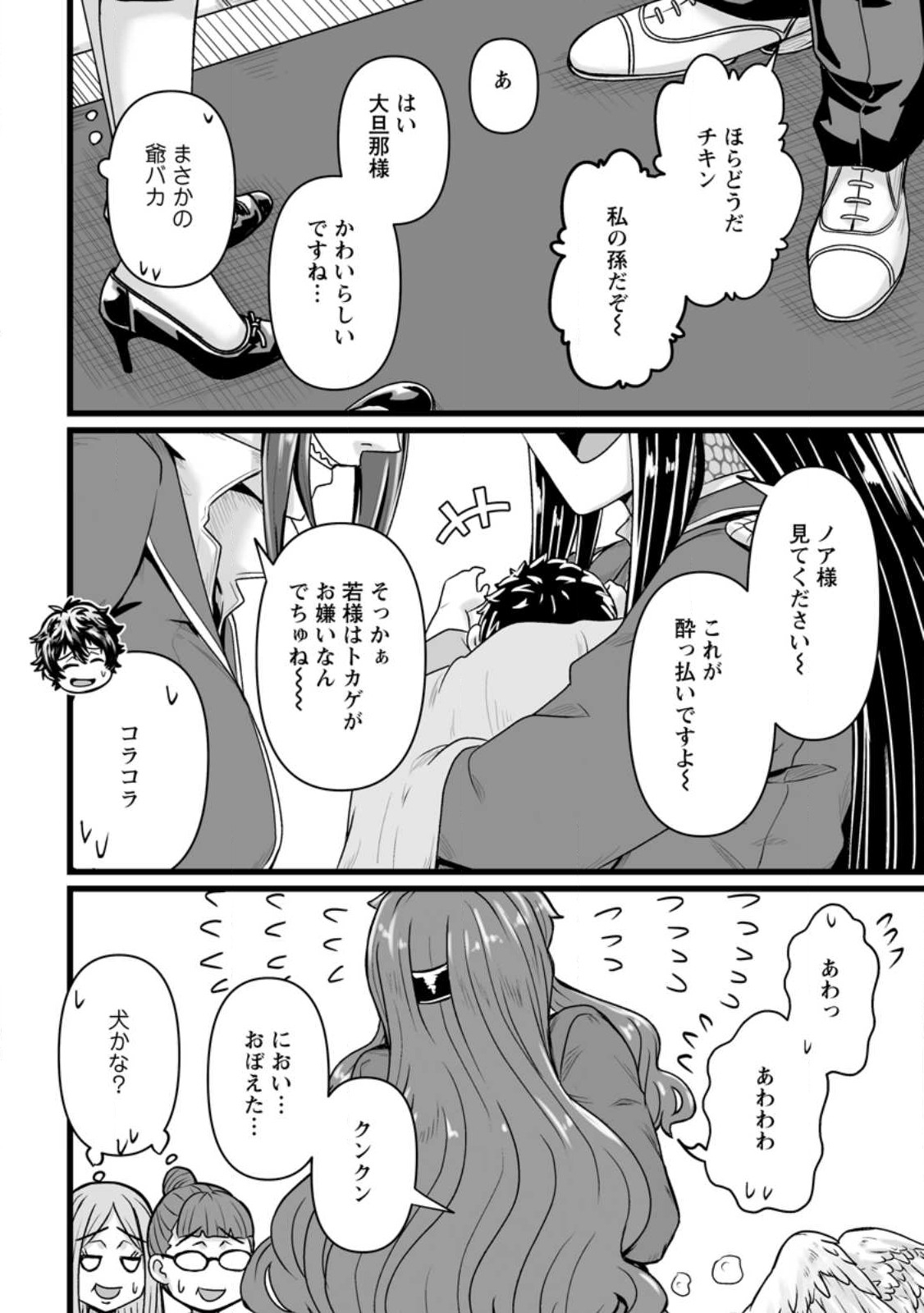 異世界で上前はねて生きていく～再生魔法使いのゆるふわ人材派遣生活～ 第30.3話 - Page 7