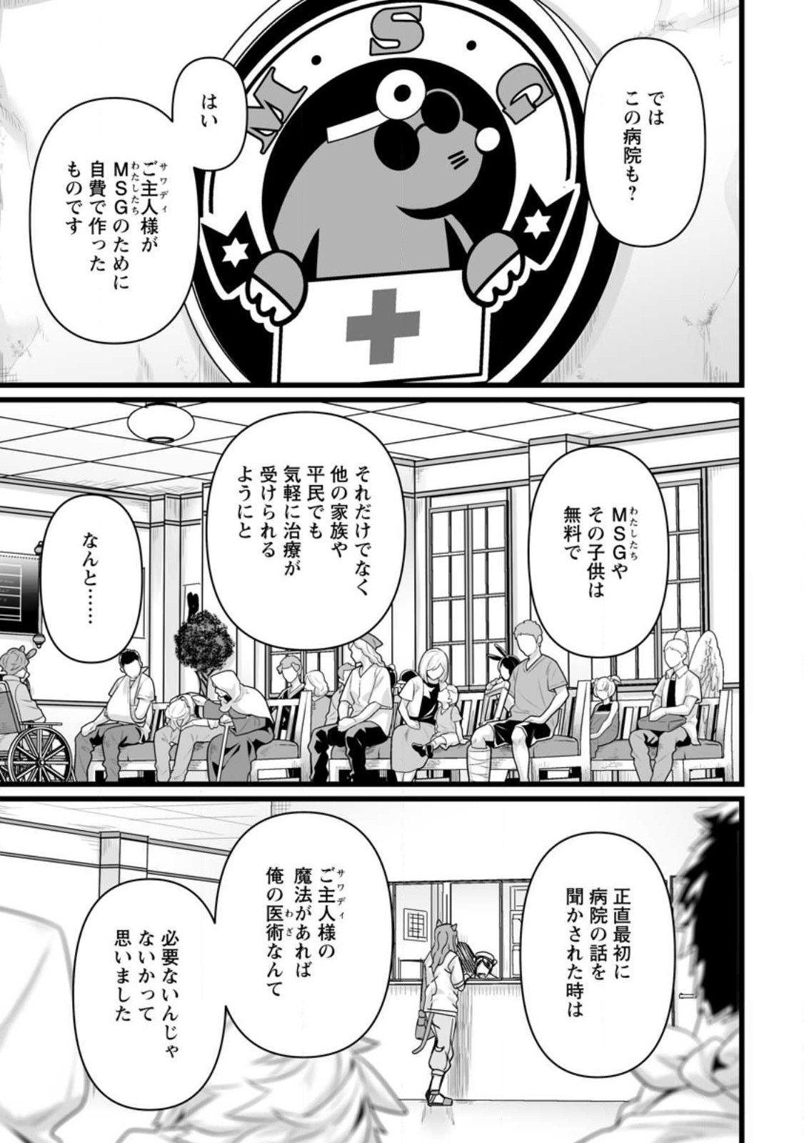 異世界で上前はねて生きていく～再生魔法使いのゆるふわ人材派遣生活～ 第32.2話 - Page 4