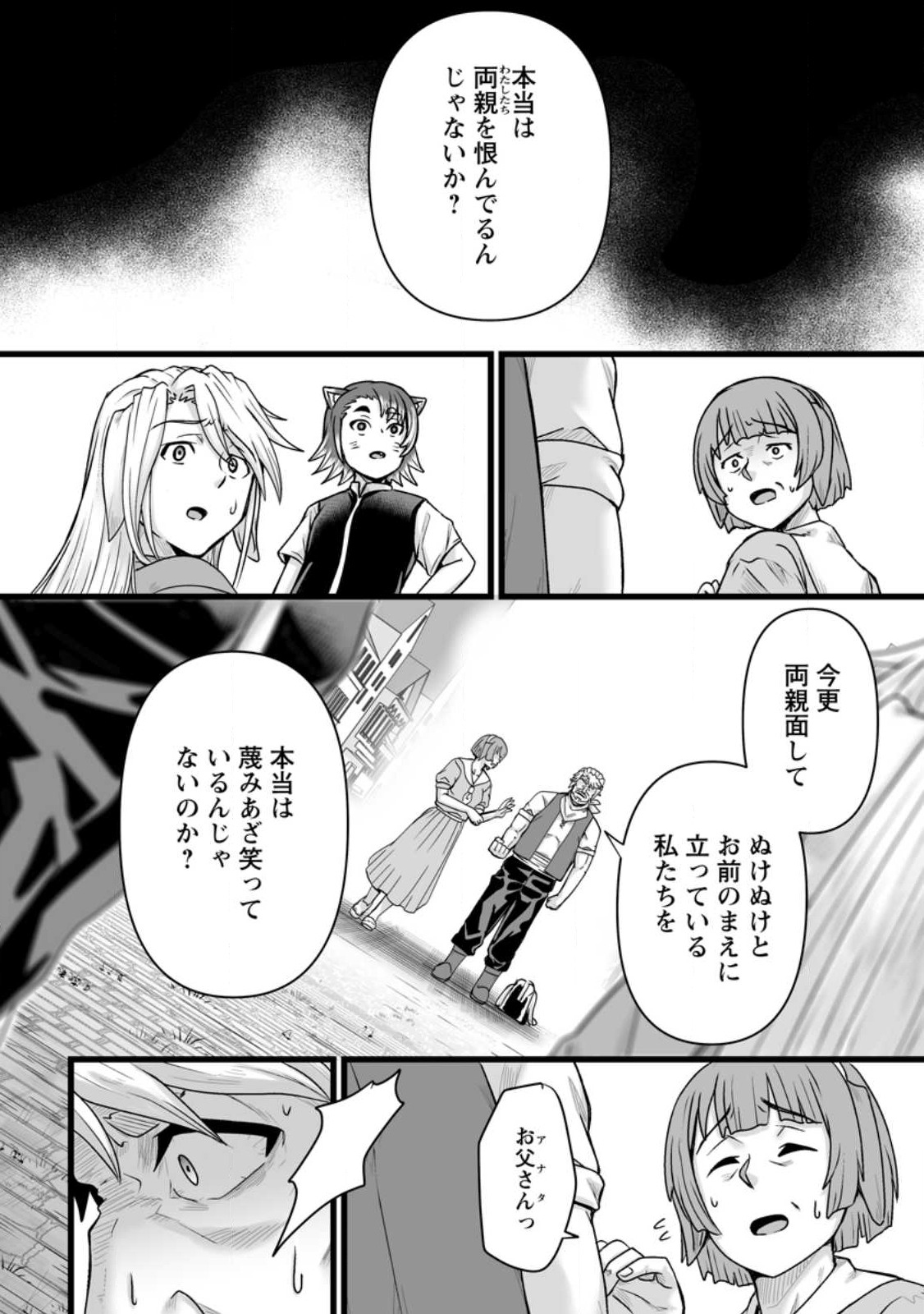 異世界で上前はねて生きていく～再生魔法使いのゆるふわ人材派遣生活～ 第32.5話 - Page 9