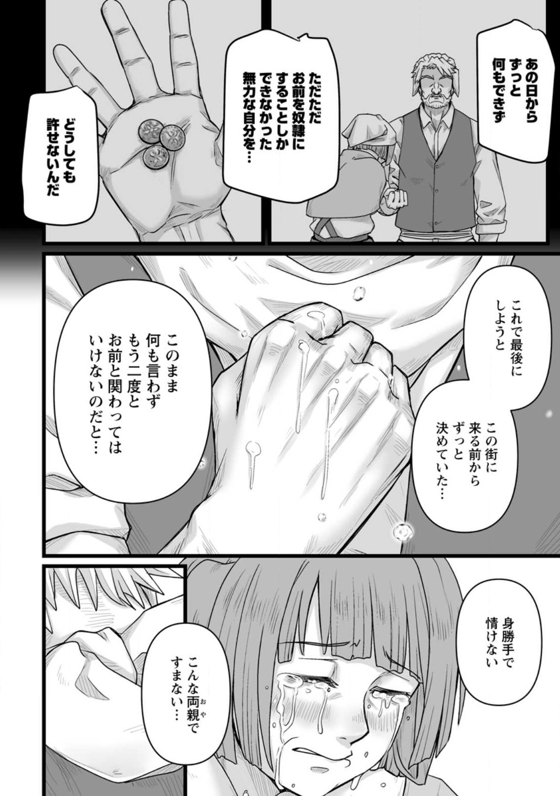 異世界で上前はねて生きていく～再生魔法使いのゆるふわ人材派遣生活～ 第32.5話 - Page 11