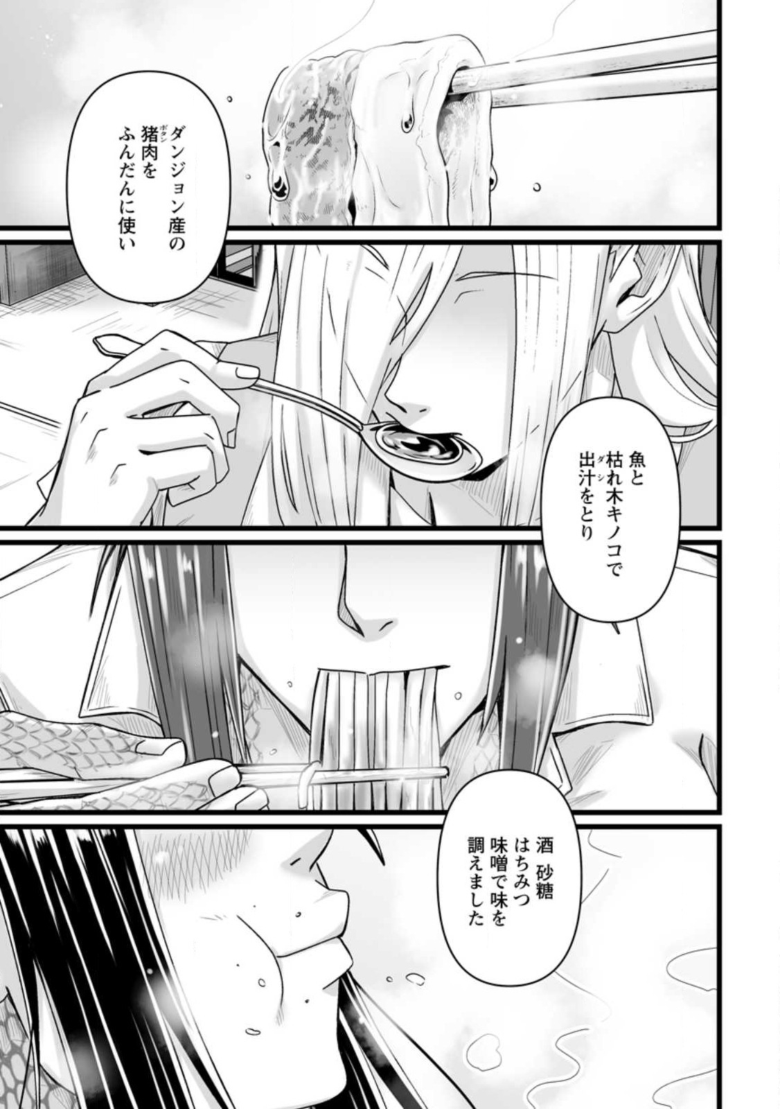 異世界で上前はねて生きていく～再生魔法使いのゆるふわ人材派遣生活～ 第33.1話 - Page 7