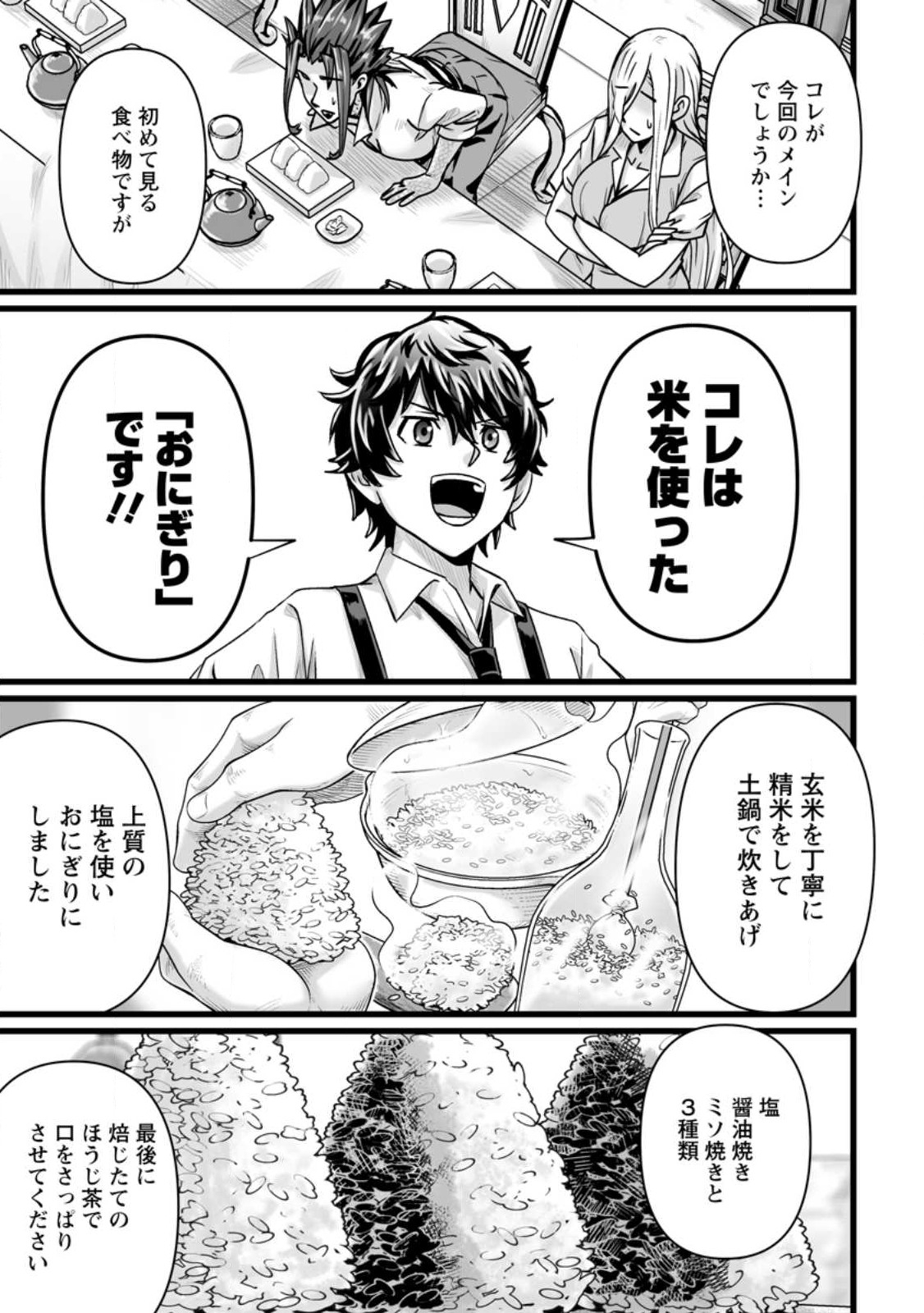 異世界で上前はねて生きていく～再生魔法使いのゆるふわ人材派遣生活～ 第33.2話 - Page 2