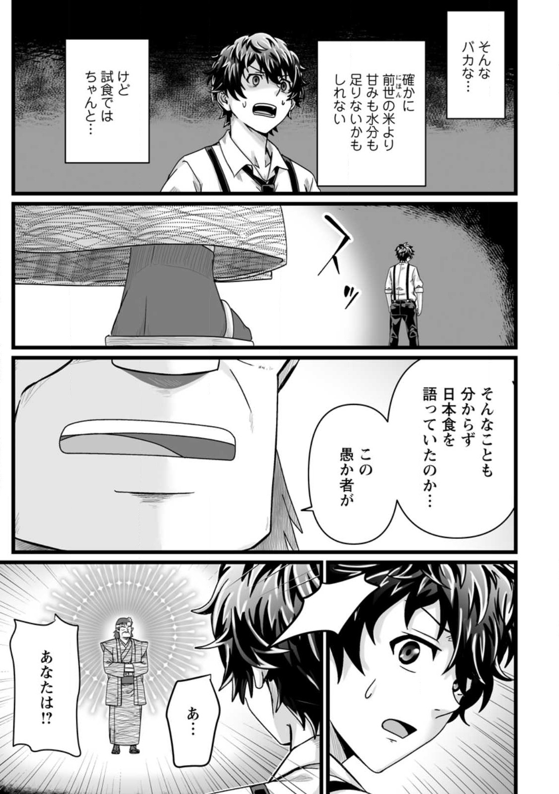 異世界で上前はねて生きていく～再生魔法使いのゆるふわ人材派遣生活～ 第33.2話 - Page 6