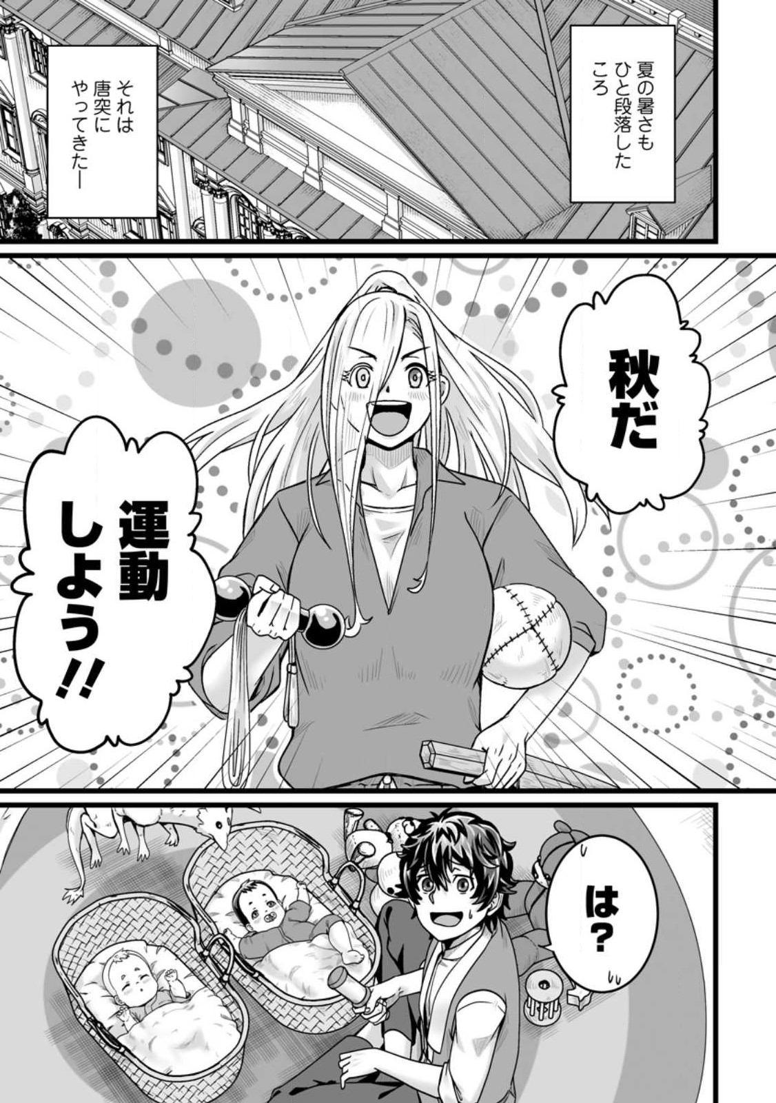 異世界で上前はねて生きていく～再生魔法使いのゆるふわ人材派遣生活～ 第34.1話 - Page 1