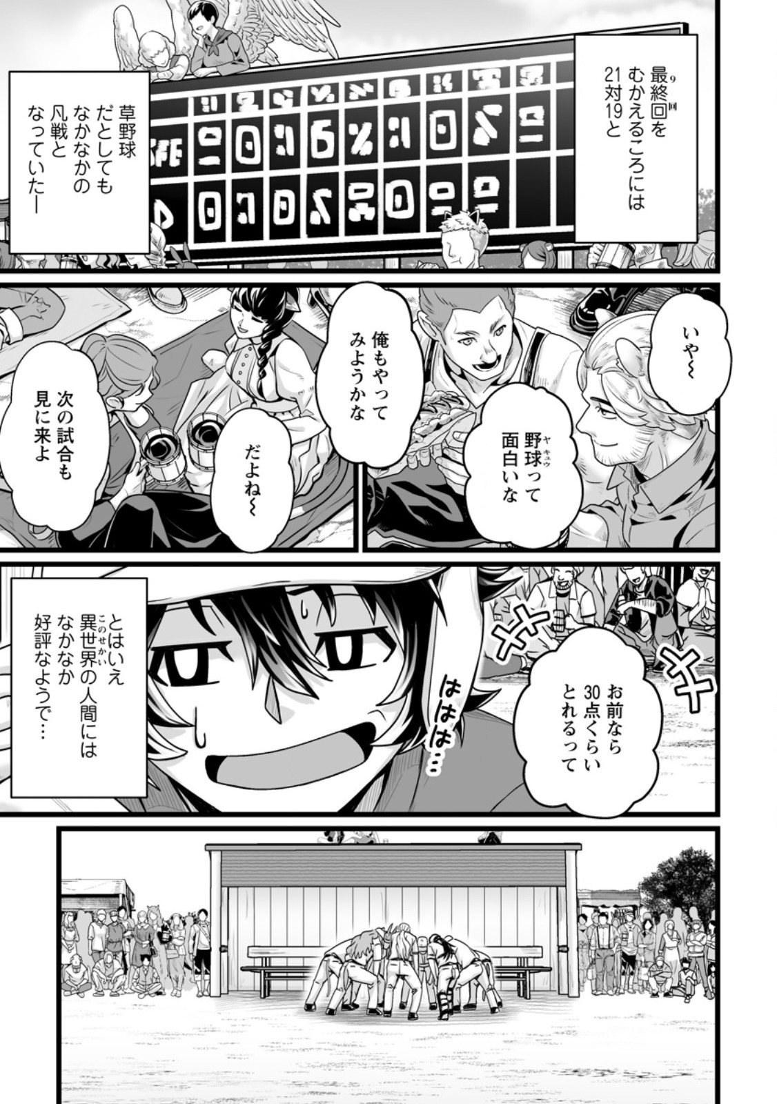 異世界で上前はねて生きていく～再生魔法使いのゆるふわ人材派遣生活～ 第35.1話 - Page 9