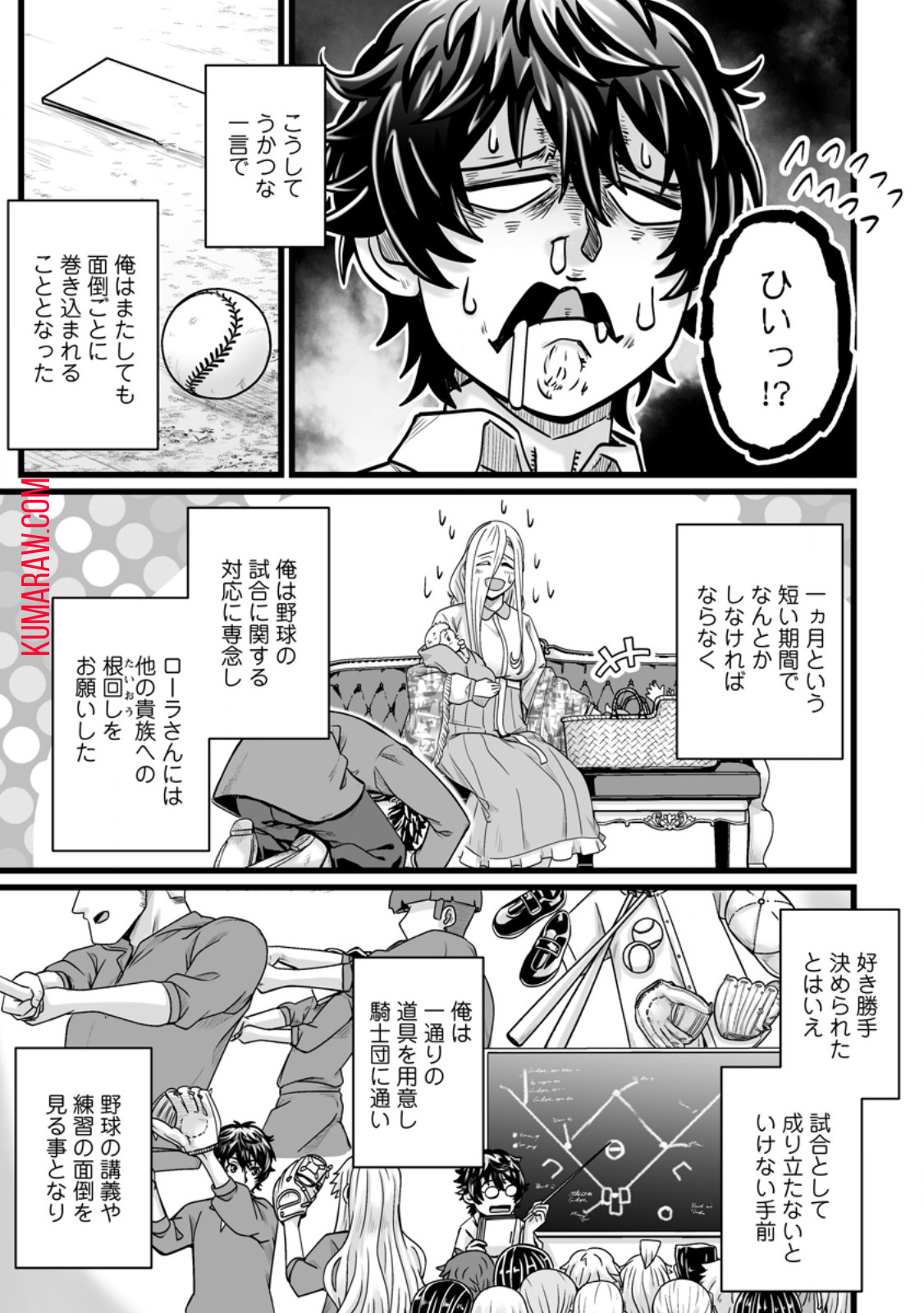 異世界で上前はねて生きていく～再生魔法使いのゆるふわ人材派遣生活～ 第36.3話 - Page 4