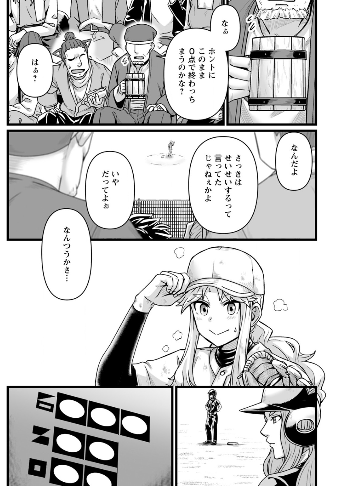 異世界で上前はねて生きていく～再生魔法使いのゆるふわ人材派遣生活～ 第37.3話 - Page 2