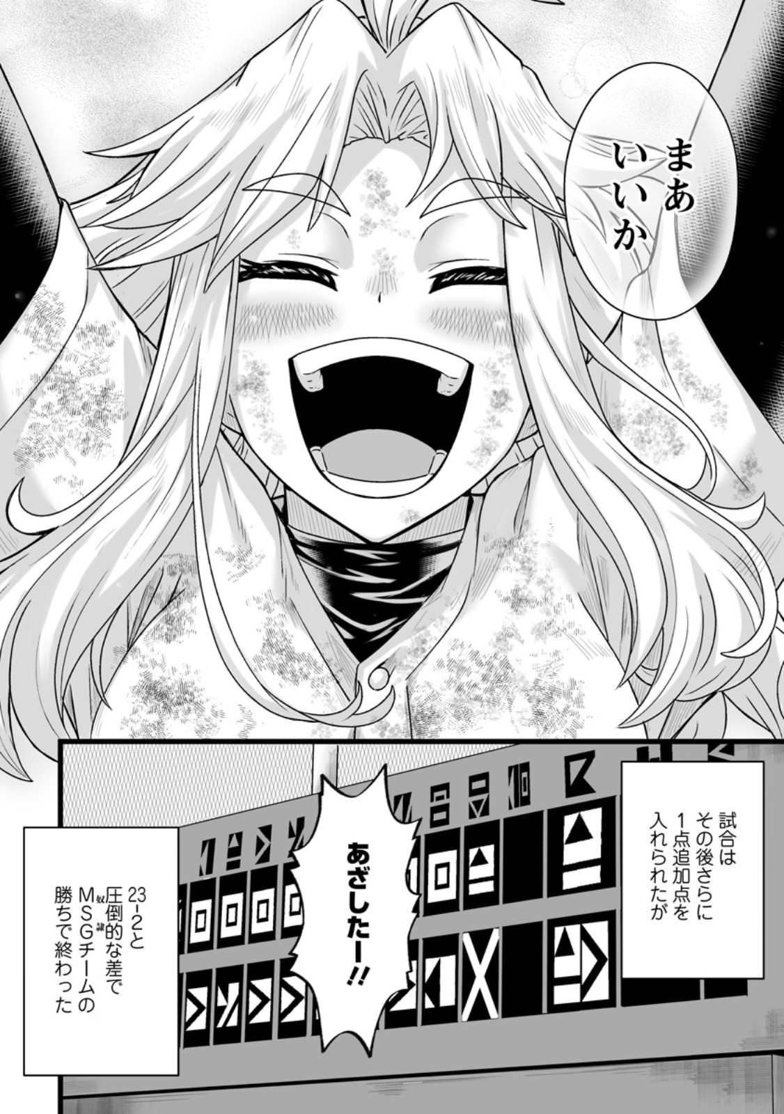 異世界で上前はねて生きていく～再生魔法使いのゆるふわ人材派遣生活～ 第38.3話 - Page 2