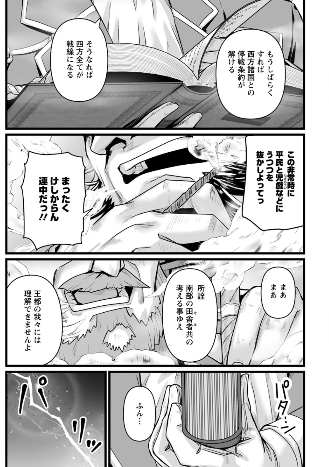 異世界で上前はねて生きていく～再生魔法使いのゆるふわ人材派遣生活～ 第38.3話 - Page 9