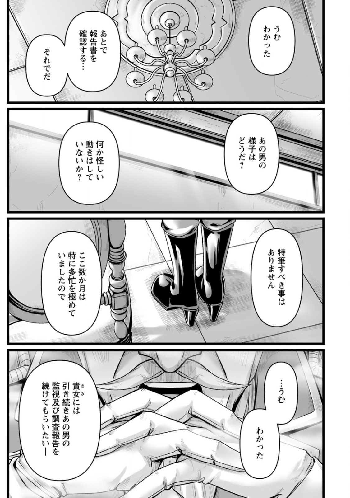 異世界で上前はねて生きていく～再生魔法使いのゆるふわ人材派遣生活～ 第38.3話 - Page 11