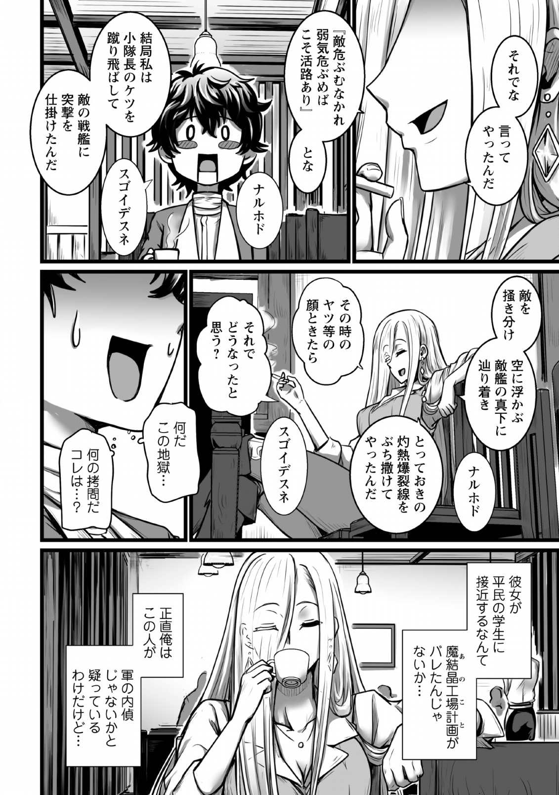 異世界で上前はねて生きていく～再生魔法使いのゆるふわ人材派遣生活～ 第5話 - Page 4